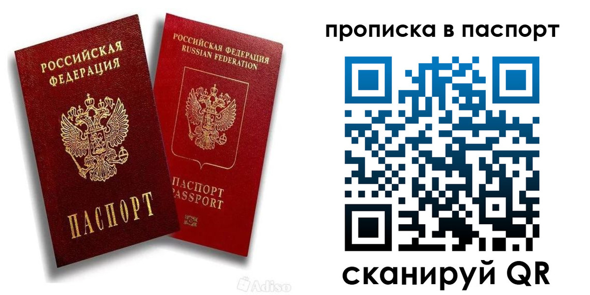 прописка 2025 в Кубинке