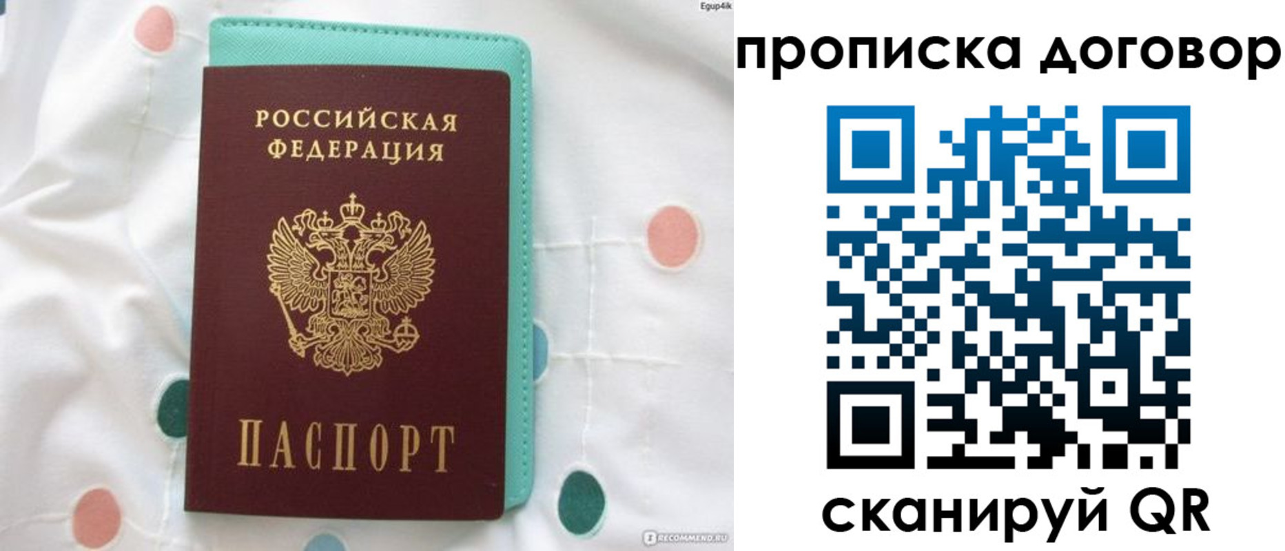 временная прописка в Кубинке